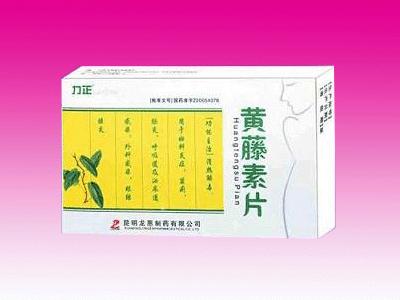 黄藤素片—妇科消炎药