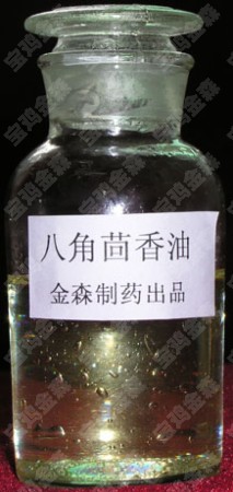 八角茴香油