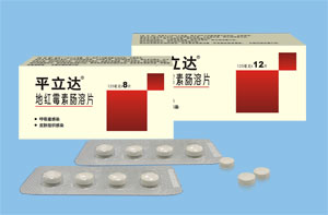 平立达（地红霉素肠溶片）