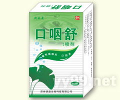 夏季热卖产品口咽舒、皮安