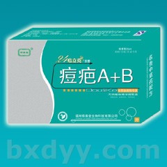 痘疤A+B