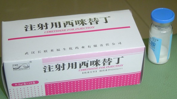 注射用西咪替丁 Tel；027-8333