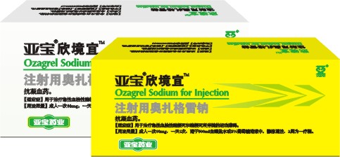 注射用奥扎格雷钠20mg