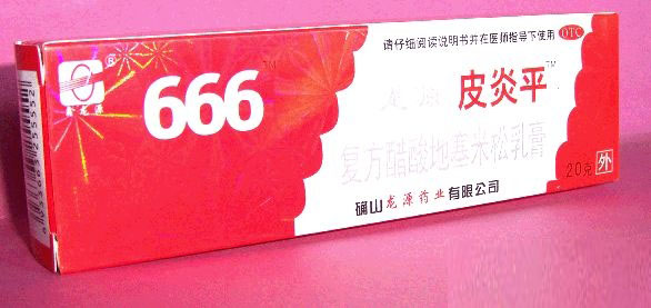 666皮炎平