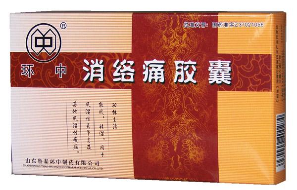 消络痛胶囊、消络痛片、(消络痛系列包括消