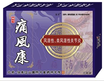 风湿、类风湿性关节炎专用