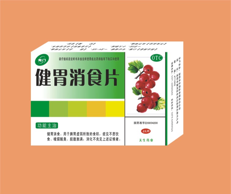 健胃消食片