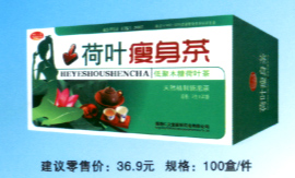 荷叶瘦身茶