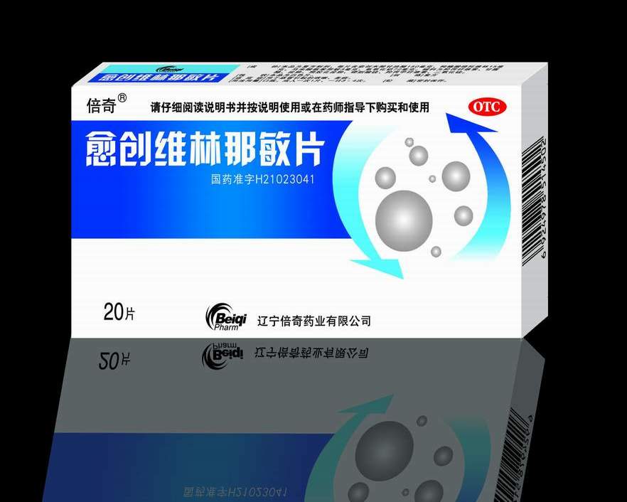 愈创维林那敏片