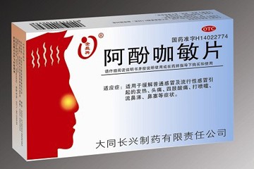 阿酚咖敏片