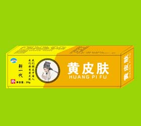 黄皮肤软膏