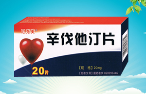 20mg辛伐他汀片