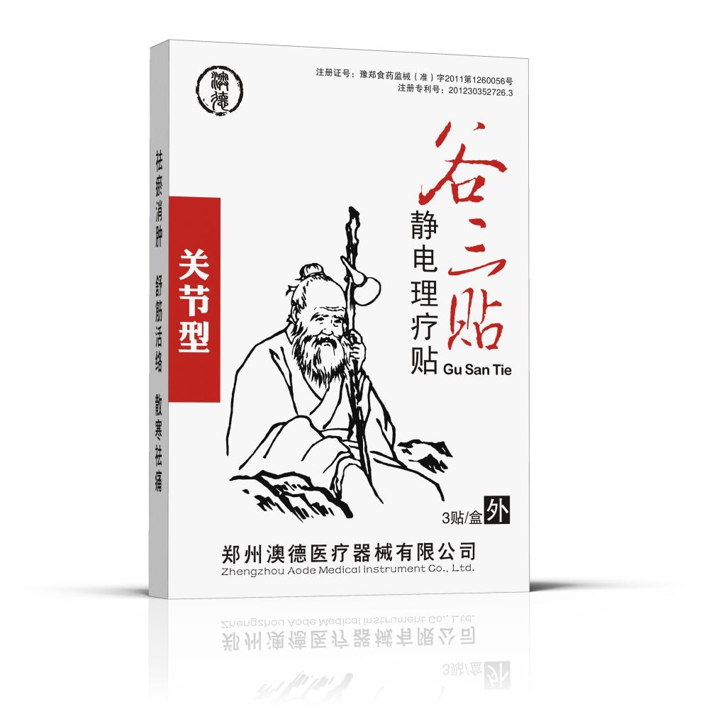 谷三贴—关节型