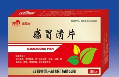 瑞贝欣感冒清片