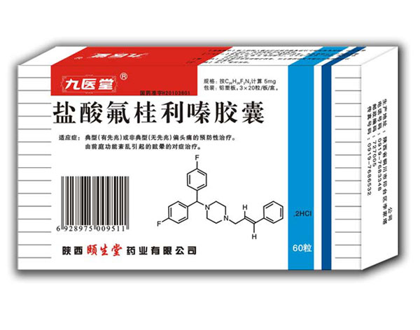 盐酸氟桂利嗪胶囊