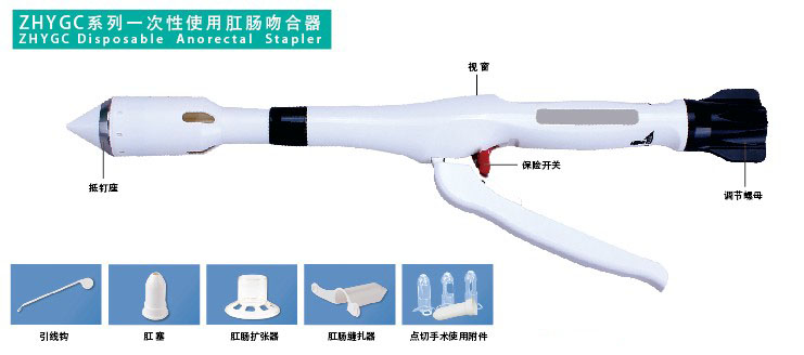 一次性使用肛肠吻合器