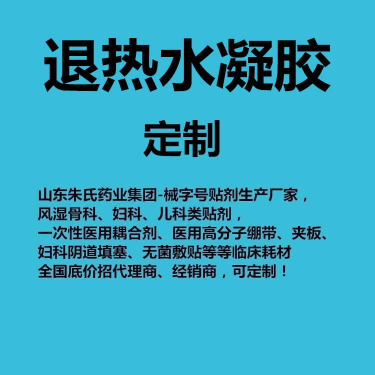 退热水凝胶贴牌招商厂家