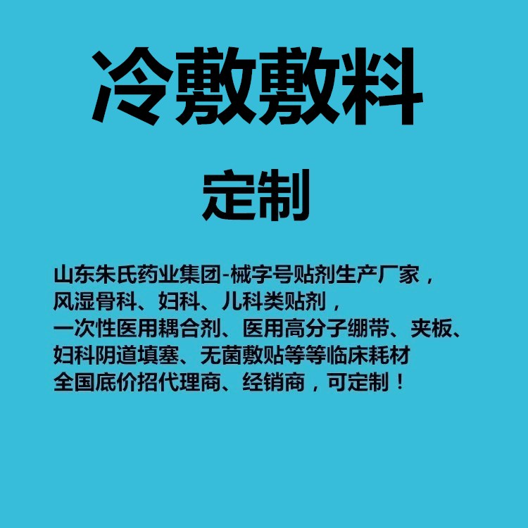 冷敷敷料定制哪家好？冷敷敷料的作用