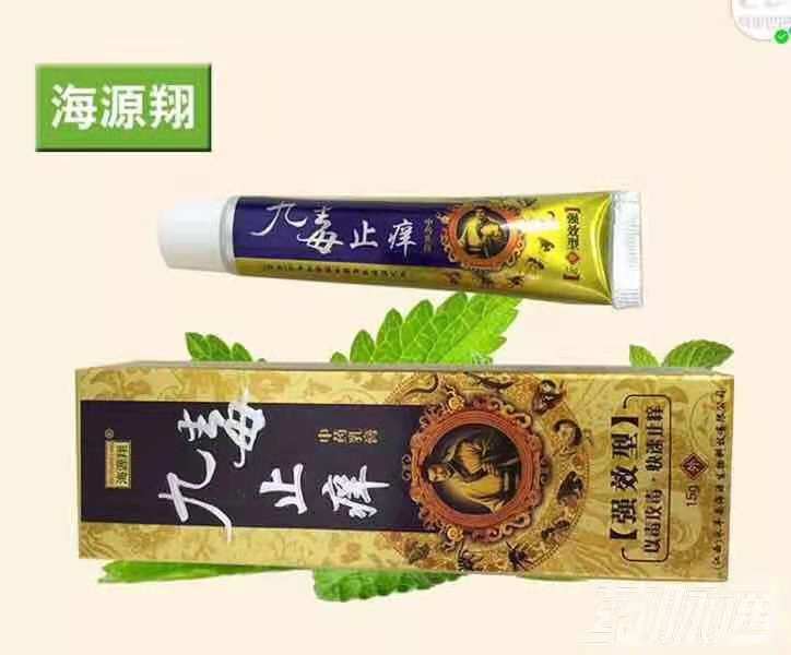 九毒止痒膏