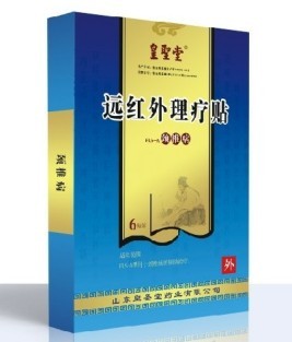 秦鲁远红外理疗贴颈椎病贴OEM贴牌定制 代理代加工