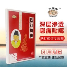 秦鲁骨痛舒贴OEM贴牌定制 代理代加工