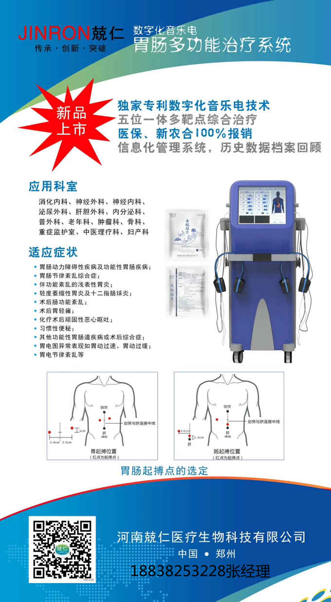 供应兢仁胃肠动力治疗仪