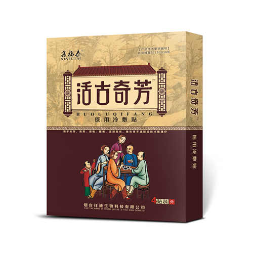 活古奇芳 风湿骨病 颈肩腰腿痛 跌打损伤 扭伤拉伤 黑膏药 膏药 药贴