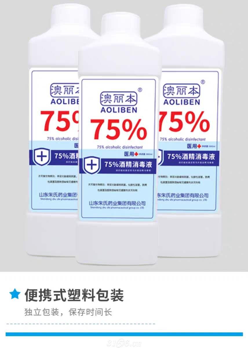 75%医用酒精消毒液乙醇消毒液