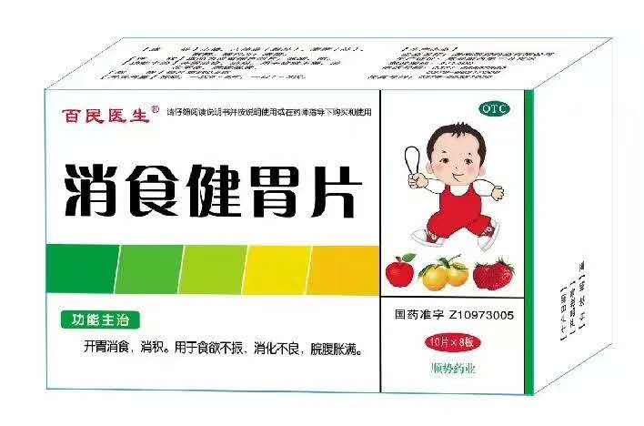 消食健胃片 10片