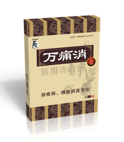 万痛消 颈椎病、腰椎间盘突出 医用冷敷贴