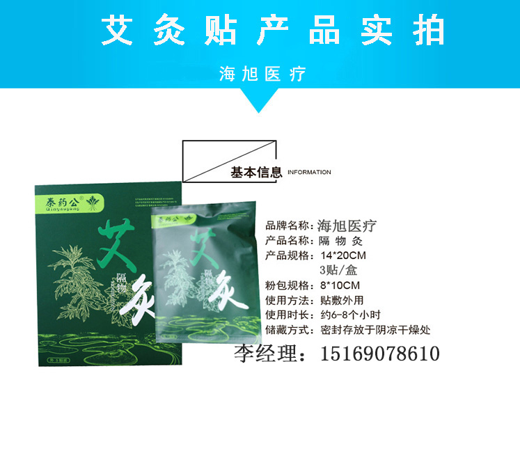 艾灸贴oem代加工,械字号艾灸贴