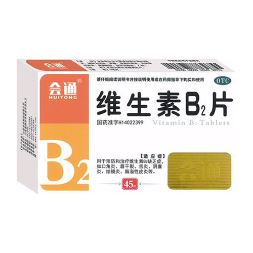 维生素B2片