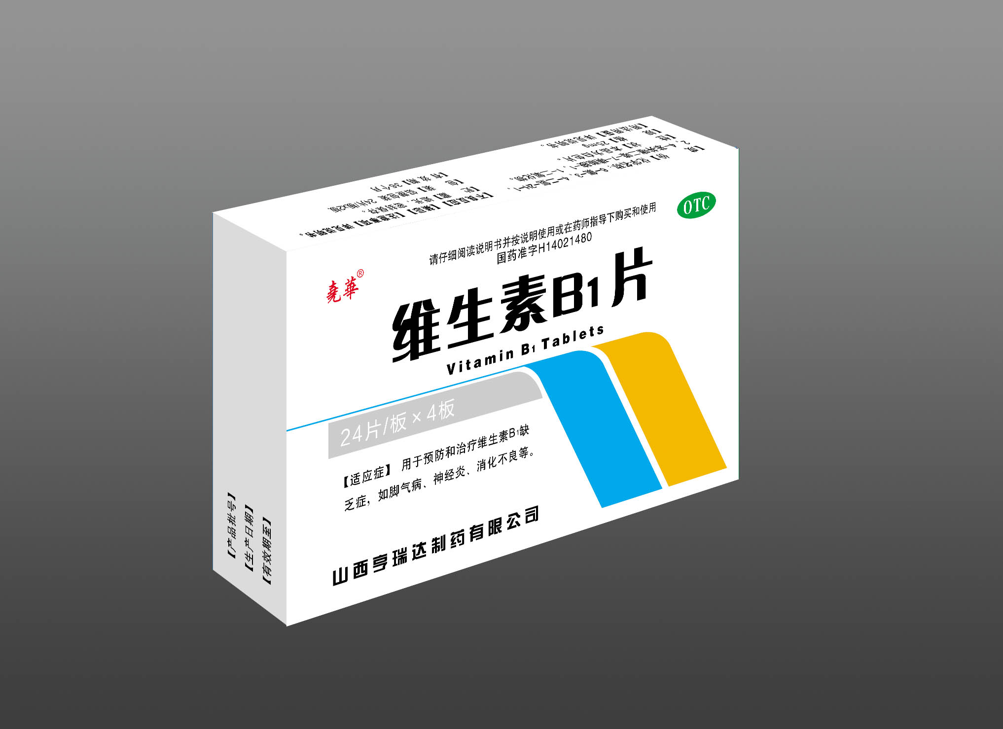 维生素B1片