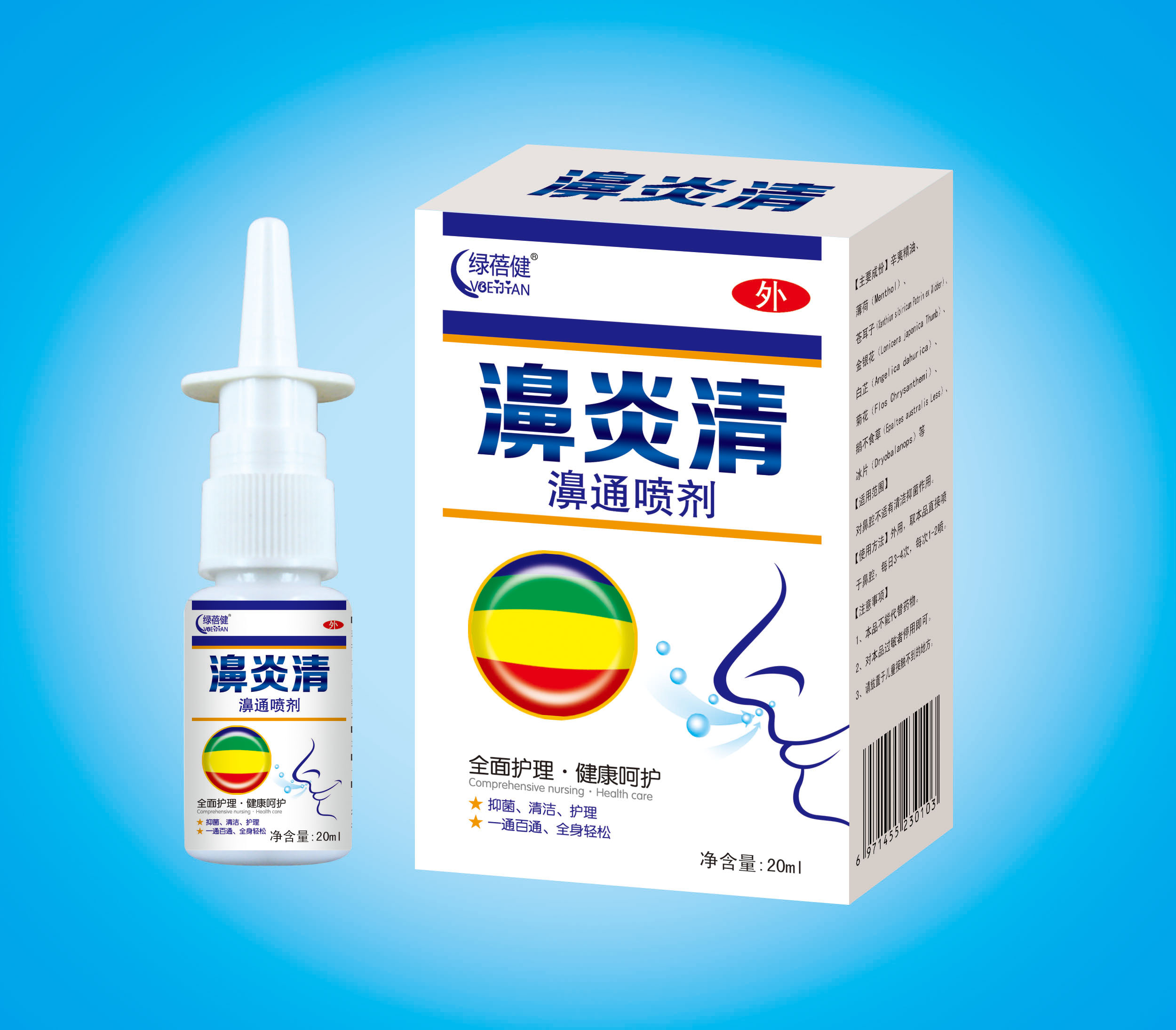 濞炎清濞通喷剂20ml