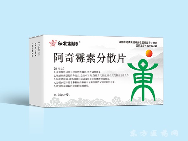 东北制药 阿奇霉素分散片