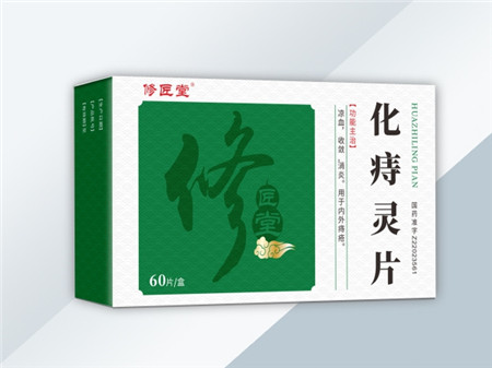 修匠堂 化痔灵片