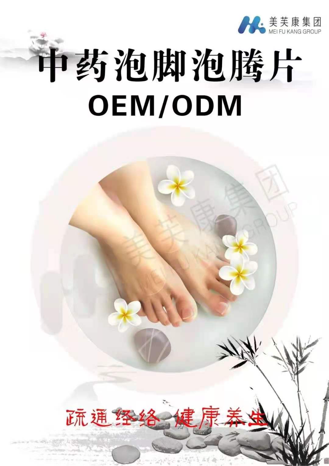 美芙康生物 泡脚泡腾片OEM代加工生产厂家 泡脚片贴牌