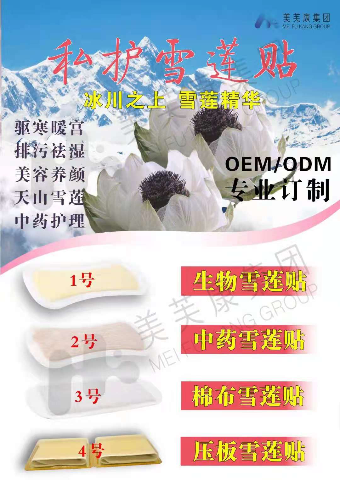 美芙康生物 雪莲贴代加工厂家OEM贴牌 雪莲贴生产厂家