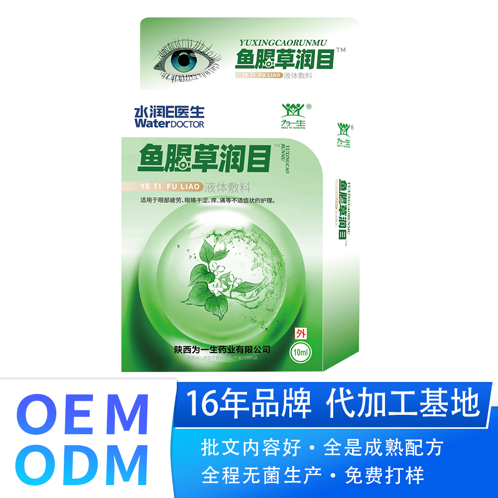 鱼腥草润目眼药水干涩酸胀痒红血丝流泪 近视眼模糊护理液滴眼液