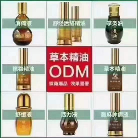 草本精油ODM