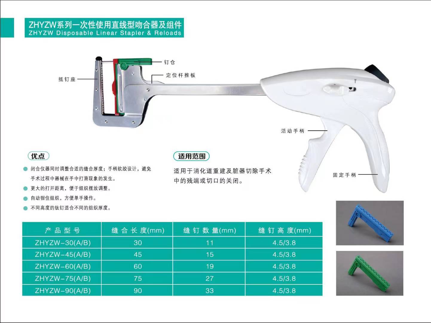 一次性使用弧形切割吻合器，弧形切割吻合器