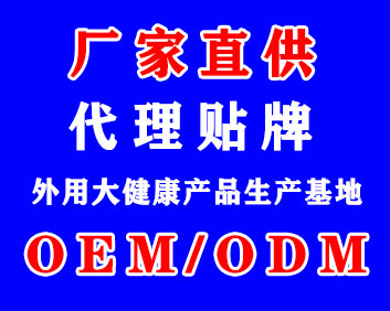 OEM/ODM贴牌加工