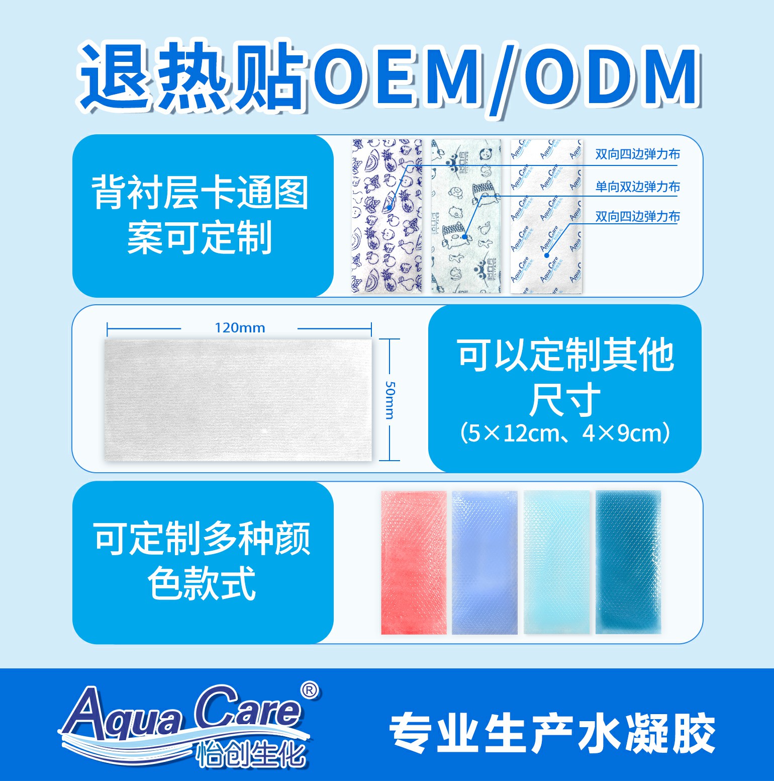 四边涂胶医用退热贴oem贴牌代工