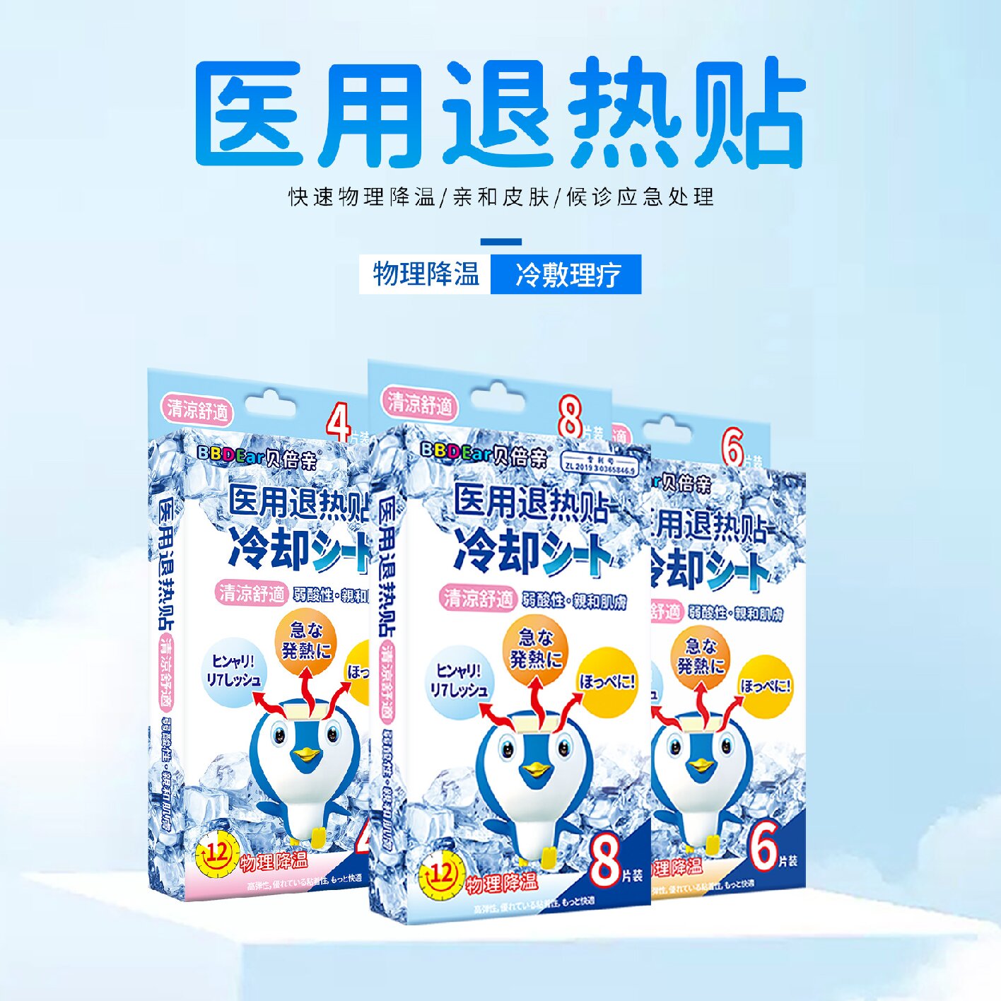 贝倍亲 医用退热贴