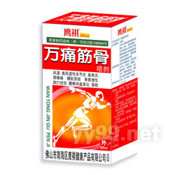 鹰祺健康产品系列---万痛筋骨喷剂