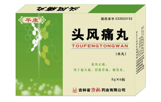 头风痛丸(乙类医保)