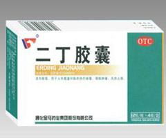 二丁胶囊 