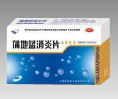 蒲地蓝消炎片