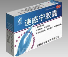 速感宁胶囊