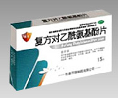 复方对乙酰氨基酚片